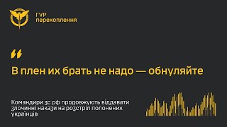 Российским военным приказывают расстреливать раненых украинских бойцов: перехват