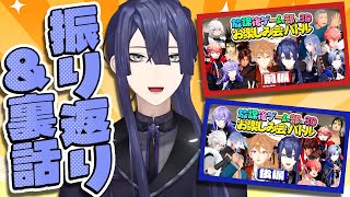 #放課後ゲーム部お楽しみ会バトル 振り返り＆裏話雑談【長尾景/にじさんじ/#にじさんじ放課後ゲーム部】