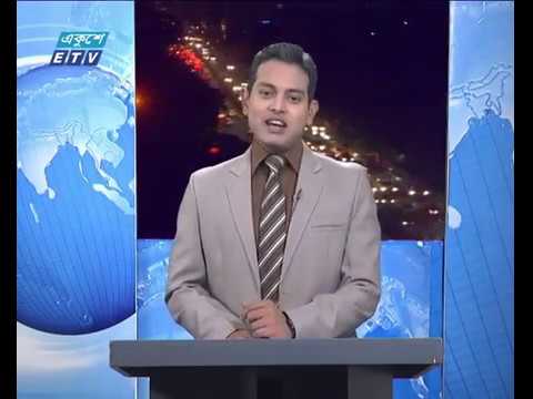 রাত ০৯টার একুশে সংবাদ || ২০ ডিসেম্বর ২০১৮