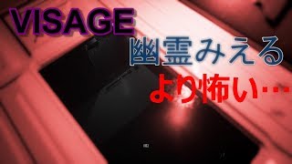 【海外ホラー】VISAGE／襲いかかる恐怖が…そこにはある～part７