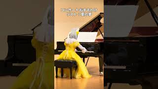 Download lagu #コンサートおすそわけ #愛の夢 #弦うさぎ ベス #ピアノ #ズーラシアンブラス mp3