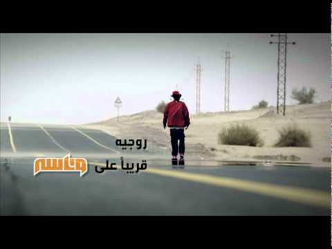 نبيل روجيه - شاب عربي قريباً | Shab Arabi by Nabil Rojeh