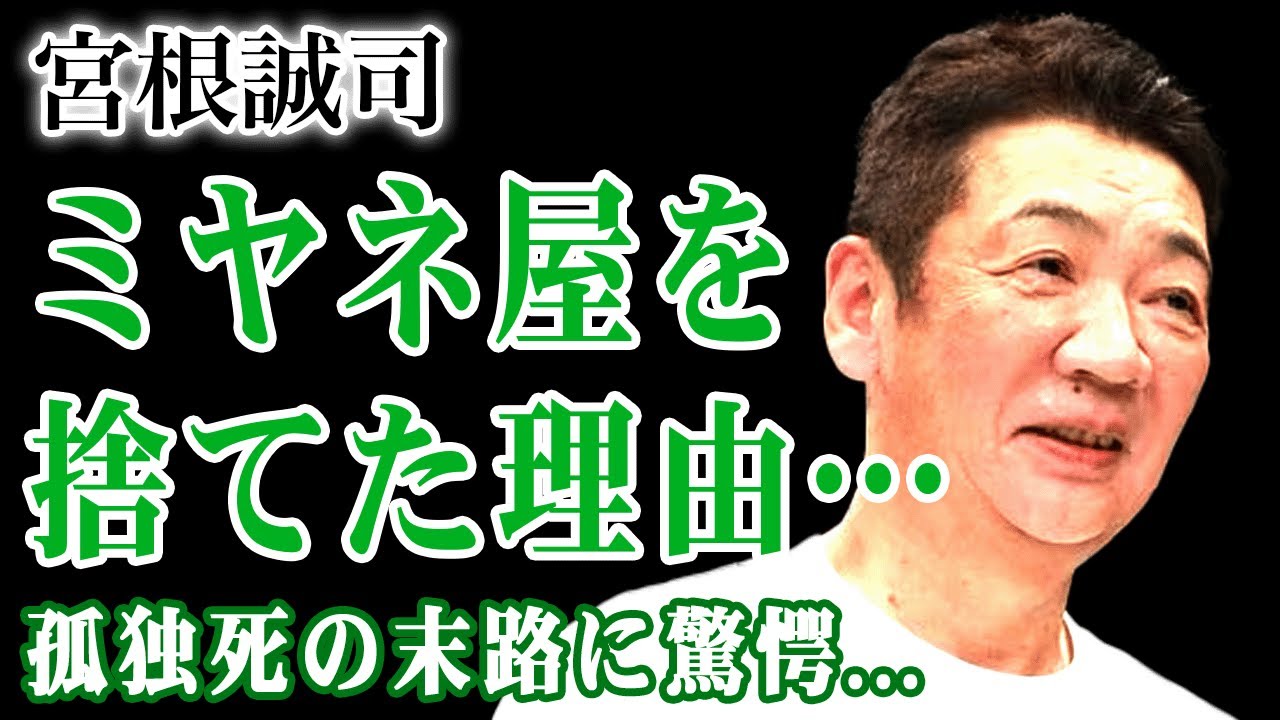 宮根誠司が20年続けたミヤネ屋を捨てた理由…還暦の決断は建前か？視聴率低迷・嫌いなMCランキング常連・韓国での喫煙炎上と大谷ハラスメントの末路…女性スキャンダル連発で信頼崩壊した実態に驚愕する！