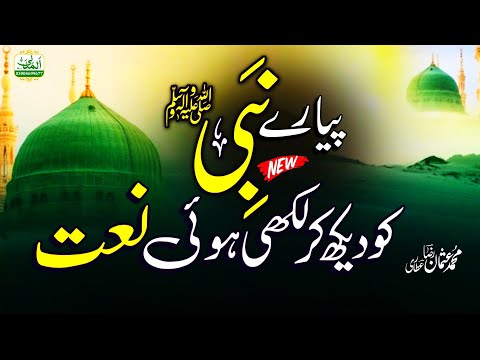 Heart Touching New Naat 2025 - Subhan Allah Subhan Allah Naat - Aj Sik Mitran Di Wadheri - Usman