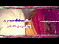 என் வீட்டு தோட்டத்தில் En Veetu Thotathil Tamil Whatsapp Sta
