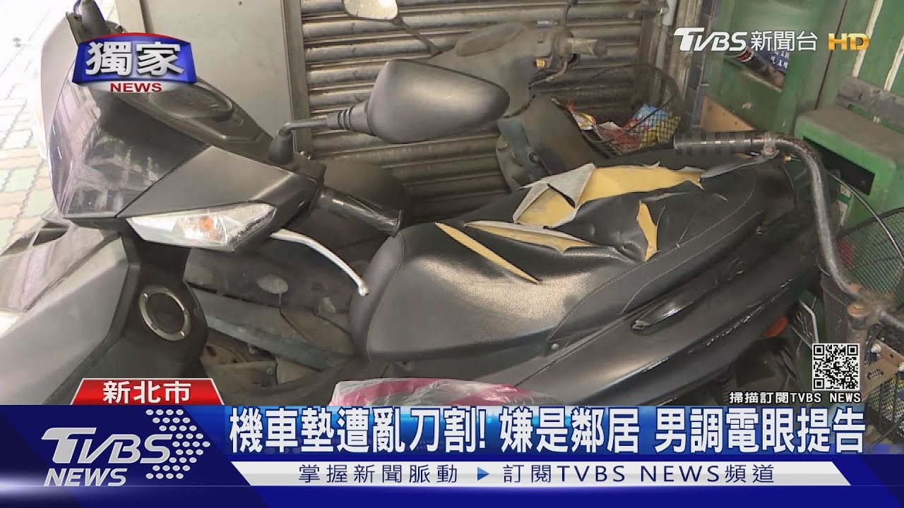 機車墊遭亂刀割!嫌是鄰居 男調電眼提告