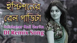 Istishaner Rail Garita(Dholki Mix)DJ Song_-_by Dj 