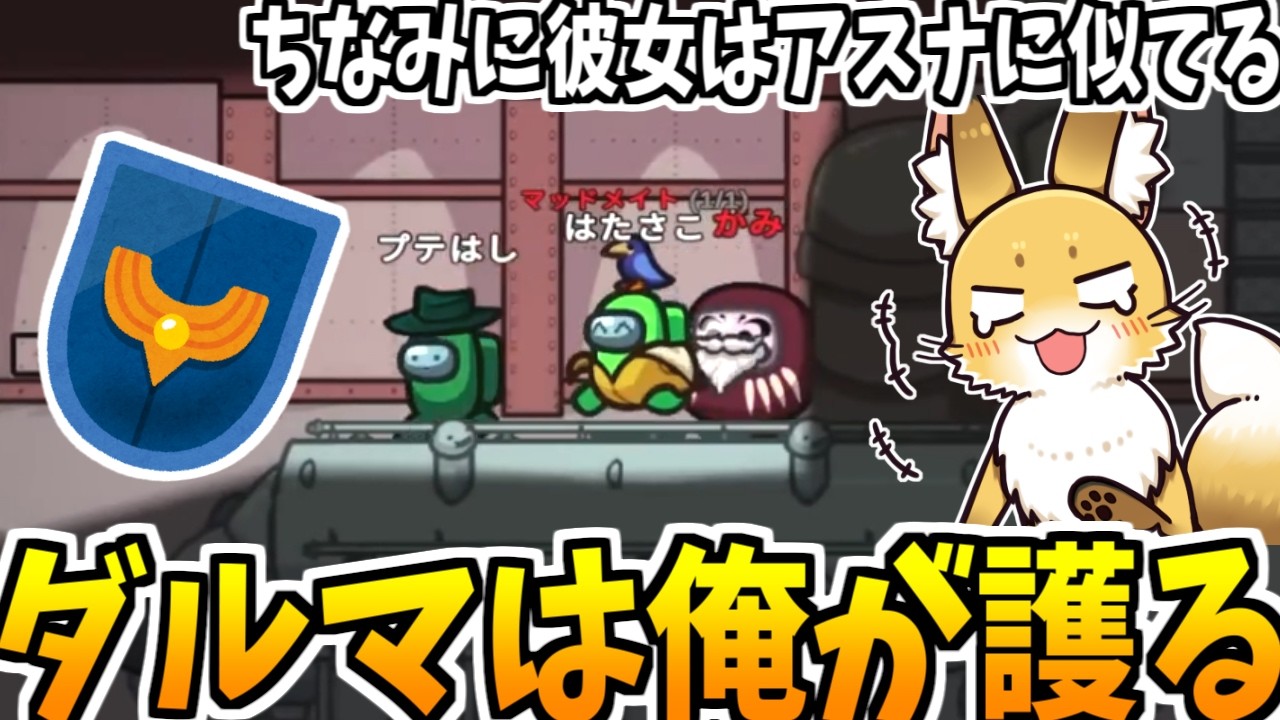 ご主人ブロック！！【AmongUs】