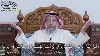 1094 - قُلۡ إِنَّمَآ أَنَا۠ بَشَرٞ مِّثۡلُكُمۡ يُوحَىٰٓ إِلَيَّ أَنَّمَآ... - عثمان الخميس