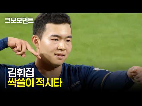 [NC vs KIA] 주자 모두 홈으로! NC 김휘집의 싹쓸이 적시타 | 7.3 | 크보모먼트 | KBO 야구 하이라이트