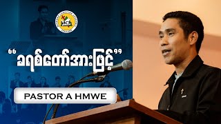 Psstor.A Hmwe | Evening Sermon | 2025.06.29 | Psstor.A Hmwe | Evening Sermon | 2025.06.29 |