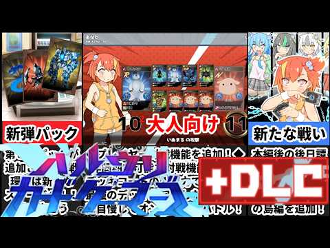 [ハルウリカードゲーマーズ＋DLC]あの神ゲーが遂にオンライン対戦可能に！？同人カードゲームの追加DLCがヤバすぎたｗ[大人向け同人ゲーム紹介]