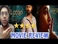 KISHKINDHAPURI REVIEW KISHKINDHAPURI MOVIE REVIEW KISHKINDHAPURI PUBLIC REACTION TELUGU FILM