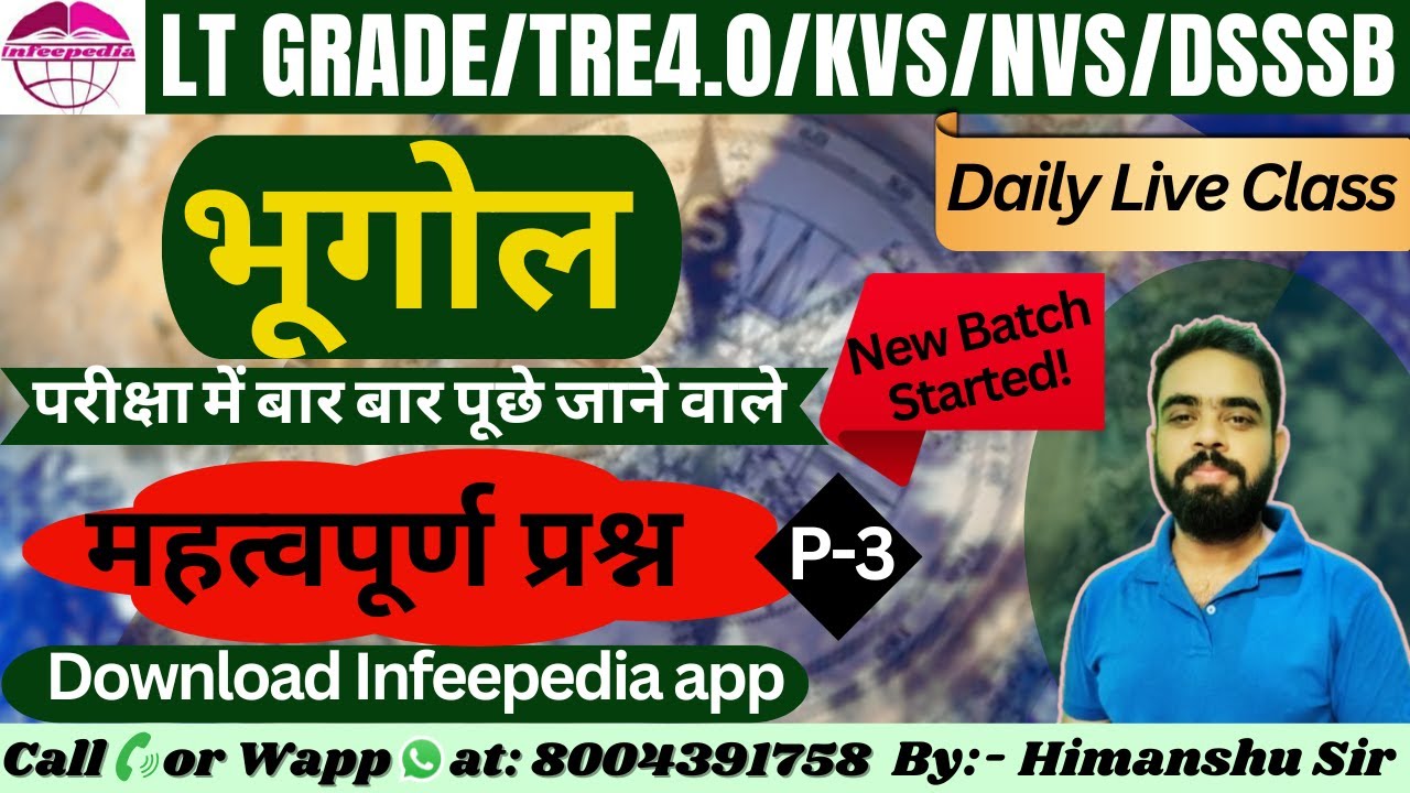 P-3|परीक्षा में पूछे जाने वाले महत्वपूर्ण प्रश्न |Geography |TRE4/LT Grade/NVS/DSSSB by Himanshu Sir