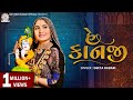 Geeta Rabari He Kanji New Gujarati Garba Song 2021 GeetaBenRabariOfficial