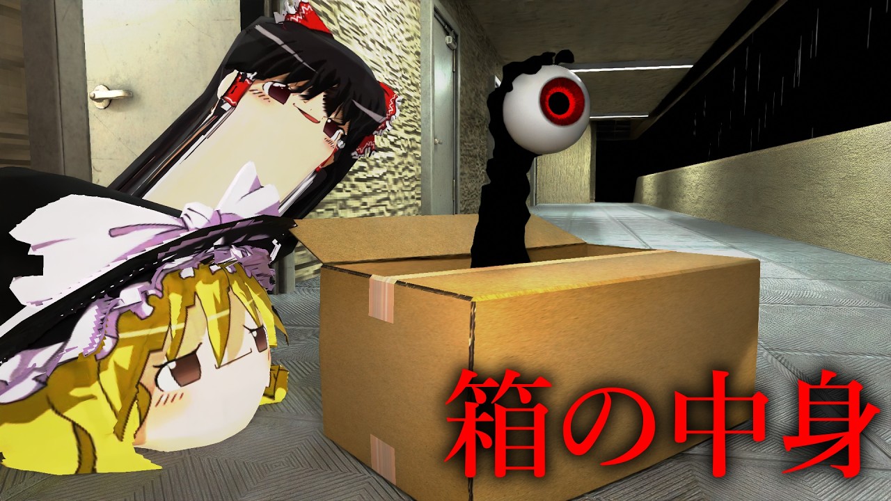 【ゆっくり茶番】『箱の中身』が気になる饅頭達【ゆっくり夢壊録】