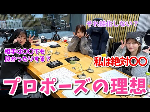 【イコラブ】瞳ちゃんの理想のプロポーズについての周りのツッコミがおもしろすぎた件【髙松瞳】