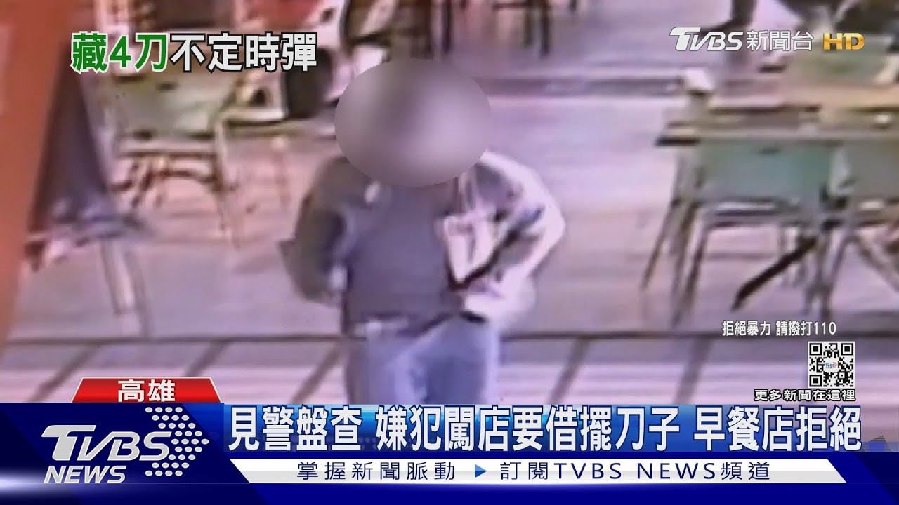 失戀移工身藏4刀辯防身 見警盤查闖早餐店「借擺刀」