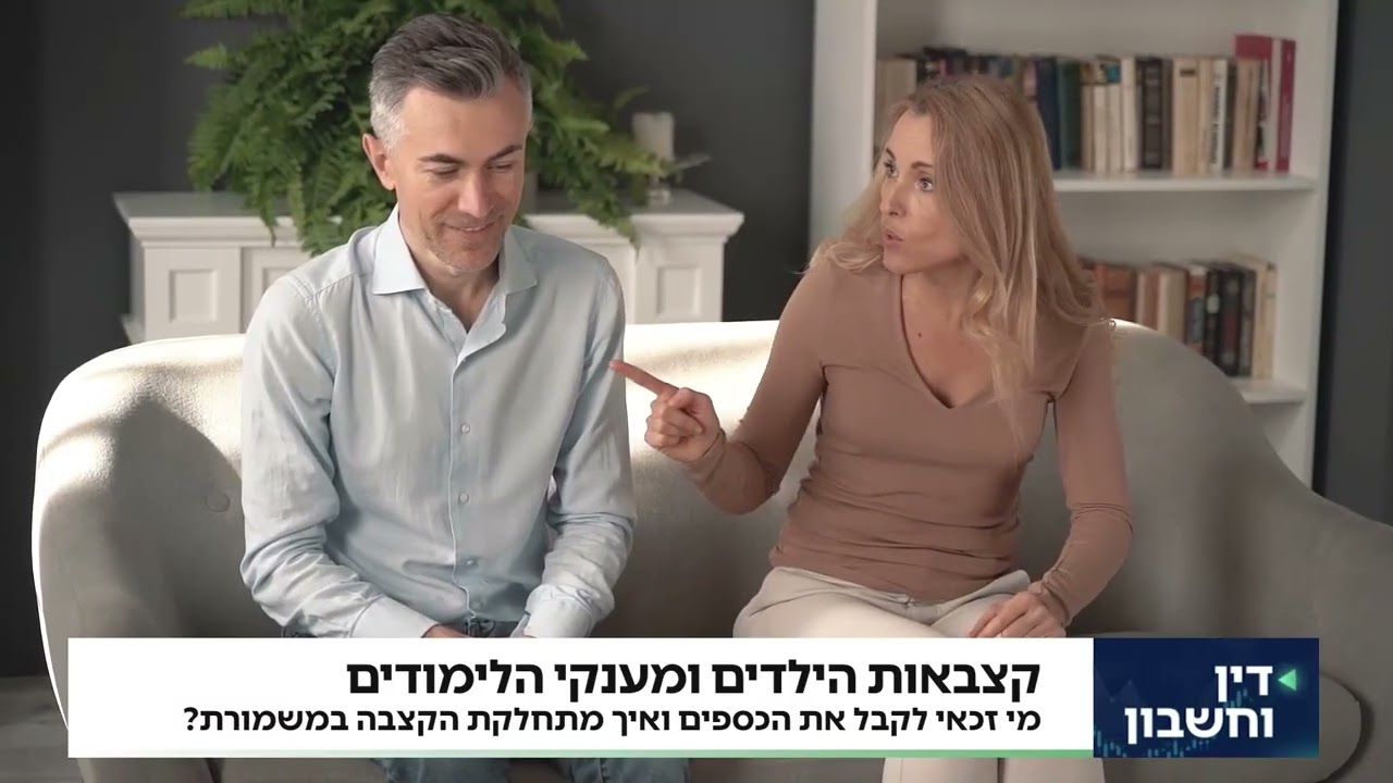 קצבאות ילדים ומענקי לימודים: המדריך המקיף למימוש זכויות