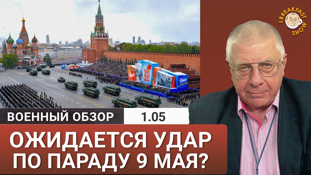 Удар по Москве 9 мая возможен — Украина уже делала это раньше
