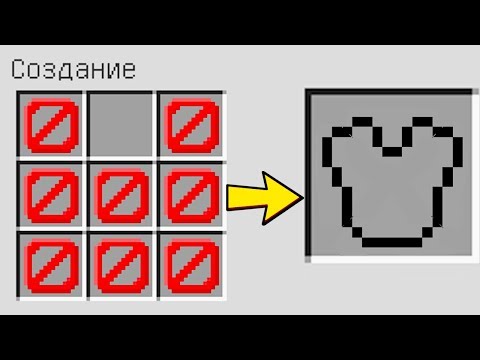 КАК СКРАФТИТЬ НЕВИДИМУЮ БРОНЮ БОГА В МАЙНКРАФТ ? ПОЛУЧИТЬ СЕКРЕТНЫЕ ПРЕДМЕТЫ В MINECRAFT ЗАЩИТА НУБА