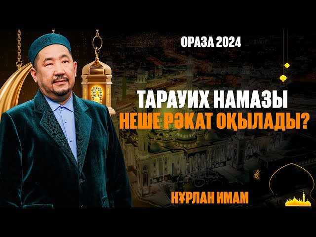 Рамазан – жаман әдеттен арылатын ай