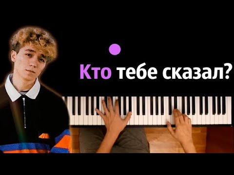 Rakhim - Кто тебе сказал ● караоке | PIANO_KARAOKE ● ᴴᴰ + НОТЫ & MIDI