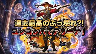 【セブンナイツリバース】ぶっ壊れキャラユンゴンでアリーナ！