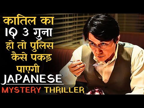 Ek Aisi Murder Mystery Jisme 3 Guna IQ Wale Katil Ko Pakadne Ke Liye Ek Scientist Ko Aana Pada, IEH