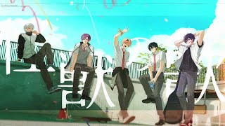 【Cover】괴수의 꽃노래【스코시즘】