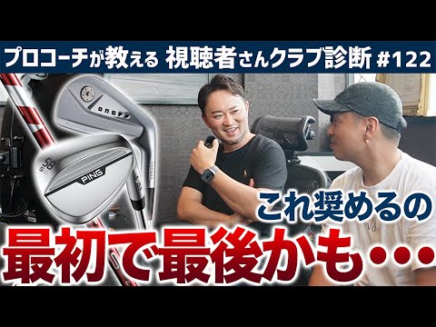 [Golf Club] This is the first and last time. I will almost never recommend this again! [Viewer Cl...