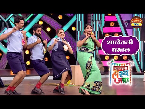 लहान मुलांचं म्हणणं तुम्ही ऐका हो ऐका | Hasya Jatra | Most Funny Movement | Must Watch