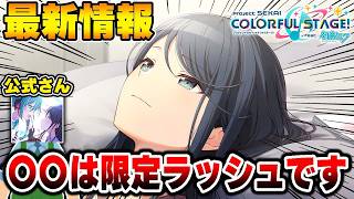 【新情報】プロセカ運営「明日からとあるキャラが限定ラッシュです」←！？！？！【プロジェクトセカイ】【星乃一歌/日野森志歩/鏡音リン】