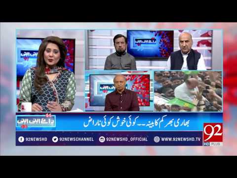 Raey Apni Apni - 05 August 2017 - 92NewsHDPlus