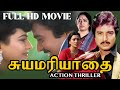 Suyamariyadhai Tamil Movie 1992 Karthik Full HD Movie Tamil Action Thriller