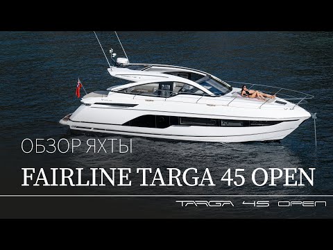 Тур по яхте Fairline Targa 45 Open