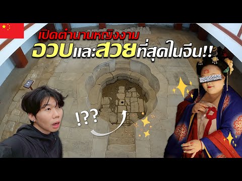 🇨🇳 Who says being overweight isn't beautiful? Unveiling the legend of one of the four most beauti...