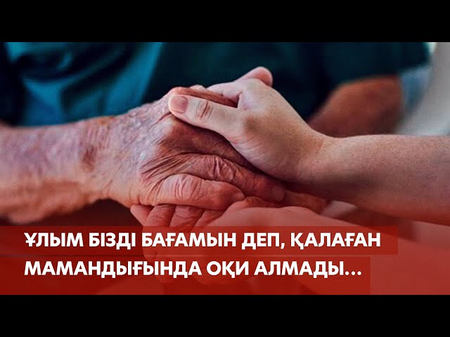 Ерекше баламның енді көзі көрмей қалды…