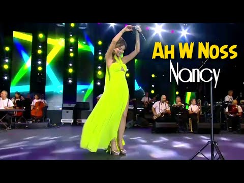 Nancy Ajram - Ah W Noss (Live Performance) نانسي عجرم - آه ونص