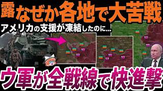 【AI仮説】 【ゆっくり解説】アメリカの軍事支援が凍結しているのに押し負けているロシア軍