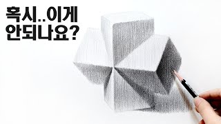 이게 안되면 선연습 더 하셔야 합니다. 기초소묘, 데생기초, Basic pencil drawing