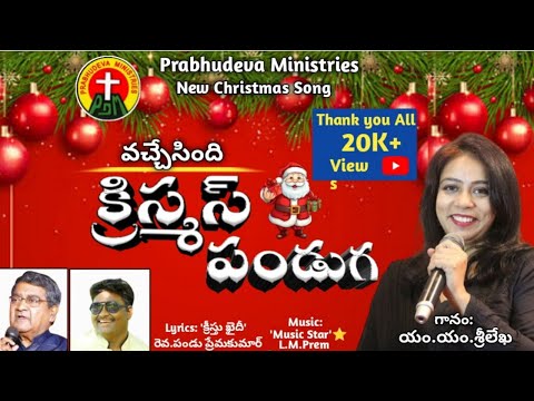 Vachesindhi Christmas Panduga