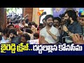 Byreddy Siddharth Reddy Craze In Pinipe Srikanth Birthday Celebration SakshiTVLIVE
