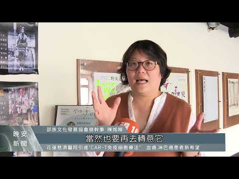 保護原民傳智權 邵族文發會辦講座強化知能｜每日熱點新聞｜原住民族電視台