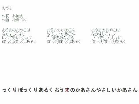 童謡「おうま」のカラオケ動画　ハープ伴奏