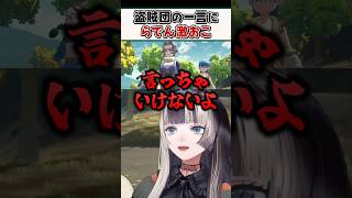 温厚ならでんちゃんの逆鱗に触れてしまう盗賊団ｗ【儒烏風亭らでん ReGLOSS ホロライブ 切り抜き】#shorts