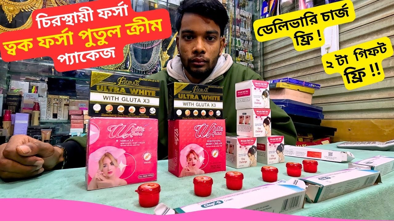 ত্বক ফর্সা পুতুল ক্রীম প্যাকেজ 🔥 Miracle Doll Skin Cream Price Bangladesh White Aura Body Cream