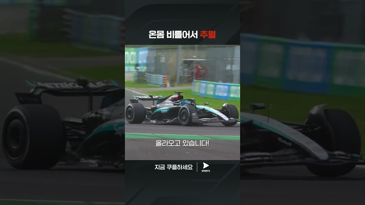 러셀과 페레스의 긴장감 넘치는 배틀 | 2024 F1ㅣ이탈리아 그랑프리