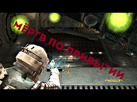 Слепое прохождение. Dead Space (ур. тяжёлый) #12