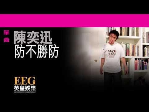 Video thumbnail for 防不勝防 (Creep)